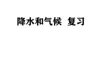 人教版（2024）七年级上册(2024)第四节 世界的气候优质课件ppt