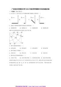 2024～2025学年广西钦州市第四中学七年级(上)期中地理试卷(含答案)