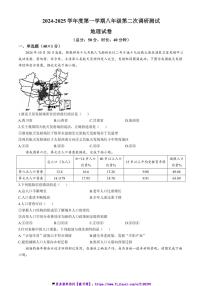 2024～2025学年江苏省宿迁市沭阳县乡镇学校联考(月考)八年级(上)12月月考地理试卷(含答案)