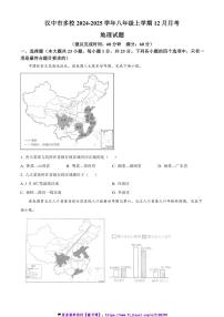 2024～2025学年陕西省汉中市多校八年级(上)12月月考地理试卷(含答案)