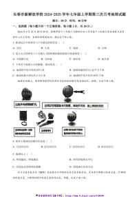 2024～2025学年吉林省长春市新解放学校七年级(上)第三次月考地理试卷(含答案)