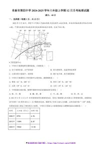 2024～2025学年辽宁省阜新市第四中学八年级(上)12月月考地理试卷(含答案)