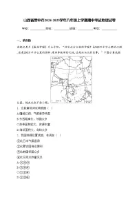 山西省晋中市2024-2025学年八年级上学期期中考试地理试卷(含答案)