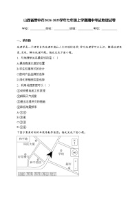 山西省晋中市2024-2025学年七年级上学期期中考试地理试卷(含答案)