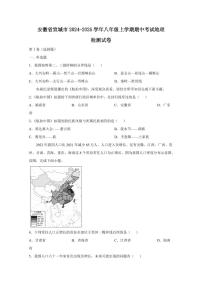 安徽省宣城市2024-2025学年八年级上学期期中考试地理检测试卷（含答案）