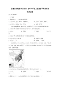 安徽省宣城市2024-2025学年八年级上学期期中考试地理检测试卷（含答案）