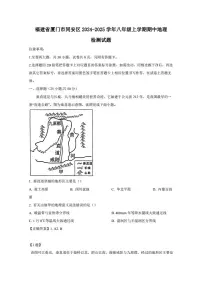 福建省厦门市同安区2024-2025学年八年级上学期期中地理检测试题（含答案）