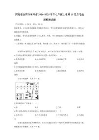 河南省安阳市林州市2024-2025学年七年级上学期10月月考地理检测试题（含答案）