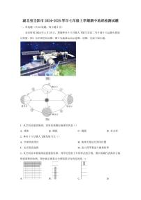 湖北省当阳市2024-2025学年七年级上学期期中地理检测试题（含答案）