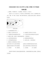 吉林省吉林市2024-2025学年七年级上学期9月月考地理检测试题（含答案）