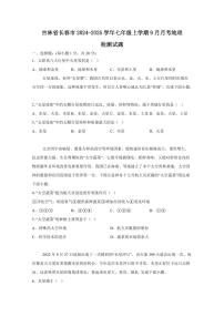 吉林省长春市2024-2025学年七年级上学期9月月考地理检测试题（含答案）
