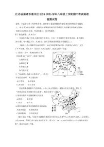 江苏省南通市通州区2024-2025学年八年级上学期期中考试地理检测试卷（含答案）