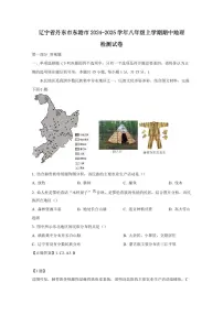 辽宁省丹东市东港市2024-2025学年八年级上学期期中地理检测试卷（含答案）