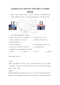 山东省金乡县2024-2025学年八年级上学期10月月考地理检测试题（含答案）