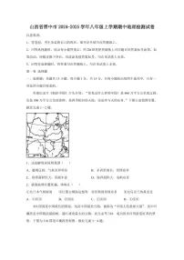 山西省晋中市2024-2025学年八年级上学期期中地理检测试卷（含答案）