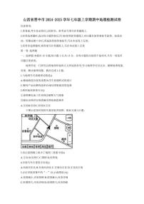 山西省晋中市2024-2025学年七年级上学期期中地理检测试卷（含答案）