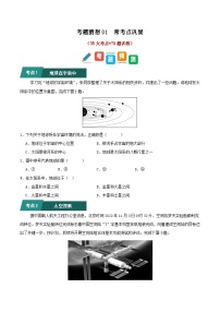 2024—2025学年七年级地理考题猜想之常考点巩固（35大考点+70题训练）（原卷版）