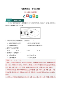 2024—2025学年七年级地理考题猜想之常考点巩固（35大考点+70题训练）（解析版）