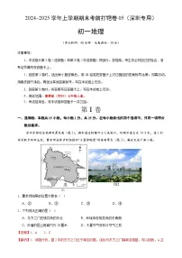 2024–2025学年七年级地理上学期期末考前打靶卷05（深圳专用，湘教版2024）（解析版）-A4