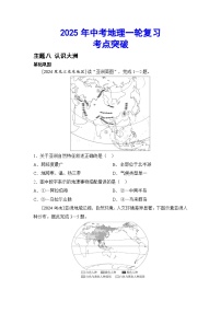 2025年中考地理一轮复习考点突破（专练） 主题八 认识大洲（含答案）