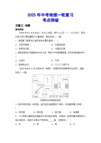 2025年中考地理一轮复习考点突破（专练） 主题三 地图（含答案）