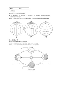 七年级上册地理填图练习