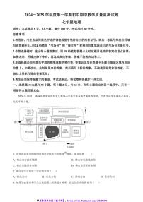 2024～2025学年广东省佛山市南海区七年级(上)期中地理试卷(含答案)