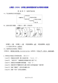 人教版（2024）七年级上册地理期末复习必背知识点提纲 讲义