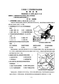 辽宁省鞍山市立山区2024-2025学年八年级上学期12月月考地理试题