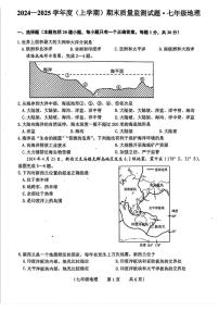吉林省长春市朝阳区2024-2025学年七年级上学期期末考试地理试卷