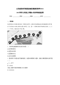 山东省滨州市阳信县城区集团校联考2024-2025学年七年级上学期12月月考地理试卷(含答案)