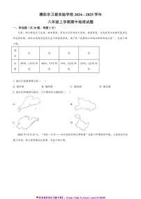 2024～2025学年河南省濮阳市濮阳县卫都实验学校八年级(上)期中地理试卷(含答案)