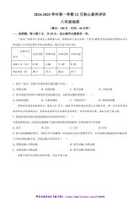 2024～2025学年山东省枣庄市山亭区八年级(上)12月核心素养评价地理试卷(含答案)