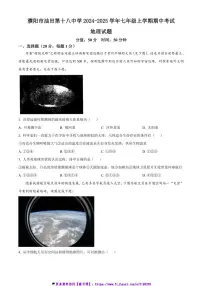 2024～2025学年河南省濮阳市油田第十八中学七年级(上)期中地理试卷(含答案)