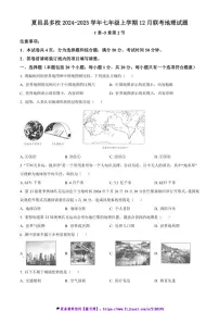 2024～2025学年河南省商丘市夏邑县多校七年级(上)12月联考(月考)地理试卷(含答案)