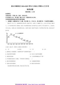 2024～2025学年河南省商丘市睢阳区八年级(上)12月月考地理试卷(含答案)