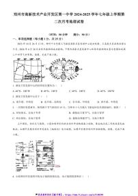 2024～2025学年河南省郑州市高新技术产业开发区第一中学七年级(上)第二次月考地理试卷(含答案)