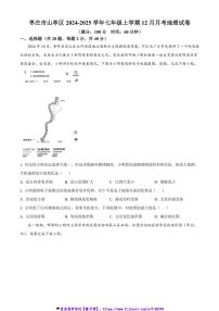 2024～2025学年山东省枣庄市山亭区七年级(上)12月月考地理试卷(含答案)