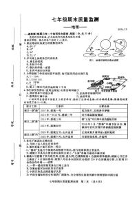 吉林省长春市第七十二中学2024-2025学年七年级上学期期末地理试题