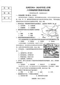 辽宁省沈阳市沈河区2024-2025学年八年级上学期期末地理试卷