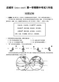 湖北省应城市2024-2025学年八年级上学期期中考试地理试卷