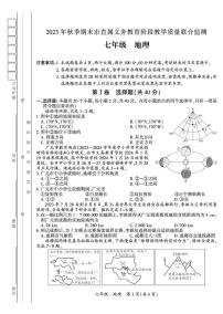 四川省广元市直属学校2023-2024学年七年级上学期期末地理试卷