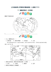 【寒假专项训练】人教版 初中地理 七年级上册 专项训练 3.3 海陆的变迁（原卷版+解析版）
