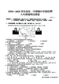 安徽省安庆市怀宁县2024—2025学年八年级上学期期中地理试卷