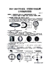 安徽省安庆市怀宁县2024—2025学年七年级上学期期中地理试卷