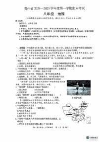 贵州省遵义市汇川区2024-2025学年八年级上学期期末地理试题