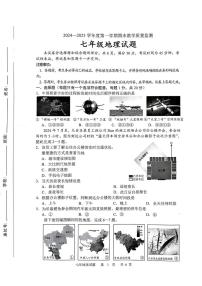 吉林省长春市九台区2024-2025学年七年级上学期期末教学质量监测地理试题