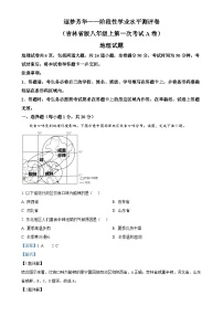 吉林省吉林市博达中学2024-2025学年八年级上学期第一次月考地理试题（解析版）-A4