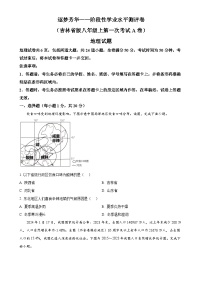 吉林省吉林市博达中学2024-2025学年八年级上学期第一次月考地理试题（原卷版）-A4