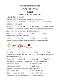 吉林省吉林市第七中学校2024-2025学年八年级上学期第一次月考地理试题（原卷版）-A4